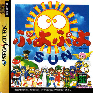 Cover for Puyo Puyo SUN.