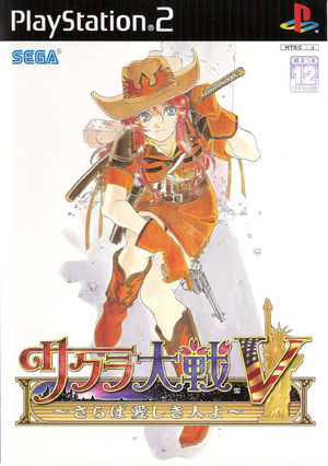 Cover for Sakura Wars: So Long, My Love.
