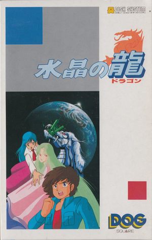 Cover for Suishō no Dragon.