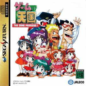 Cover for Game Tengoku.