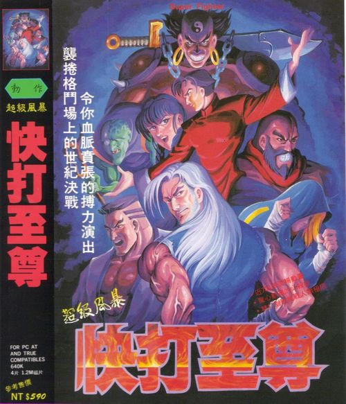 Cover for Super Fighter.
