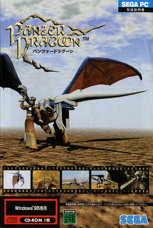 Cover for Panzer Dragoon.