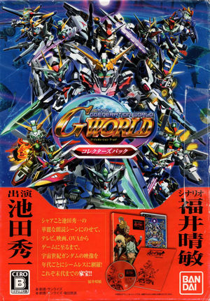 Cover for SD Gundam G Generation World.