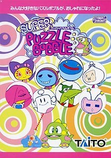 Cover for Super Puzzle Bobble.