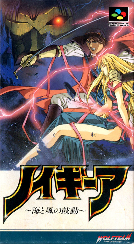 Cover for Neugier: Umi to Kaze no Kōdō.