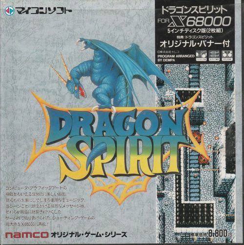 Cover for Dragon Spirit.