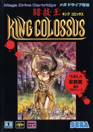 Cover for Tōgi Ō: King Colossus.
