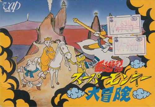 Cover for Ganso Saiyūki: Super Monkey Daibōken.