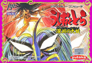 Cover for Ushio to Tora: Shin'en no Daiyō.