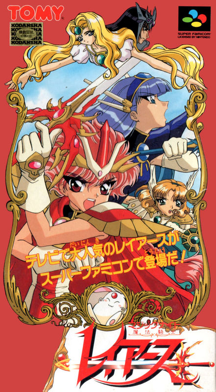 Cover for Magic Knight Rayearth.