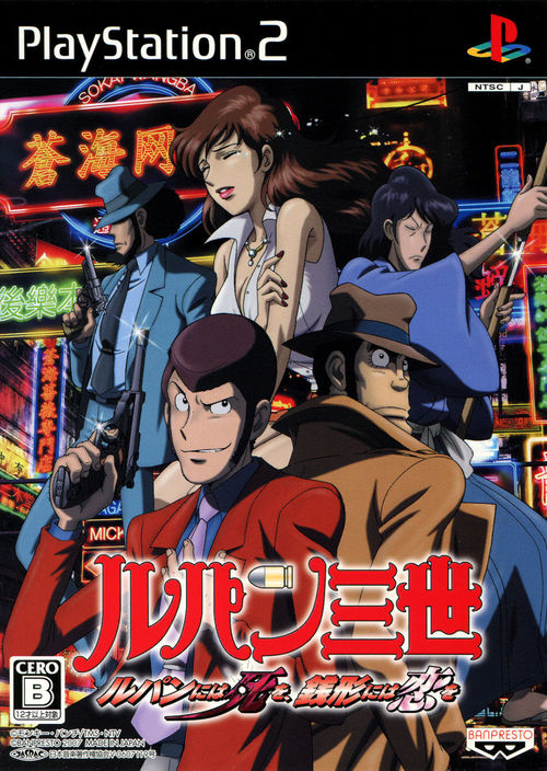 Cover for Lupin Sansei: Lupin ni wa Shi o, Zenigata ni wa Koi o.