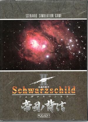 Cover for Schwarzschild II: Teikoku no Haishin.