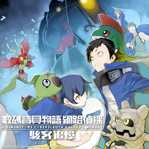 Cover for Digimon Story: Cyber Sleuth - Hacker's Memory.