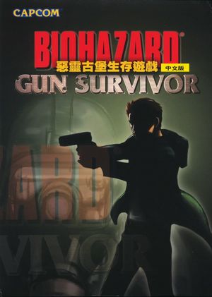 Cover for Resident Evil Survivor.