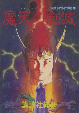 Cover for Maten no Sōmetsu.