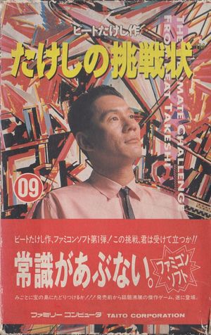 Cover for Takeshi no Chōsenjō.