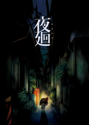 Cover for Yomawari: Night Alone.