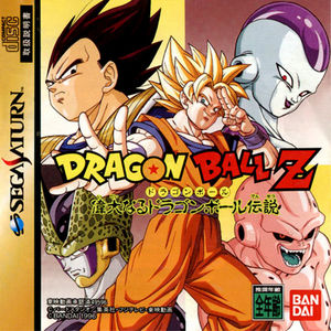 Cover for Dragon Ball Z: Idainaru Dragon Ball Densetsu.