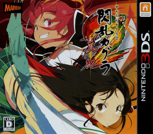 Cover for Senran Kagura 2: Deep Crimson.