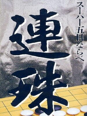 Cover for Super Gomoku Narabe Renju.