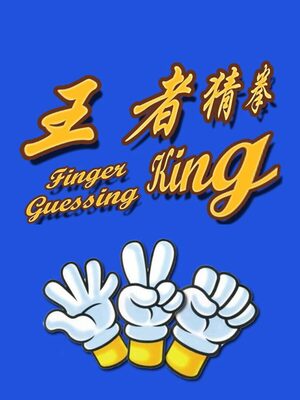 Cover for Finger Guessing King.