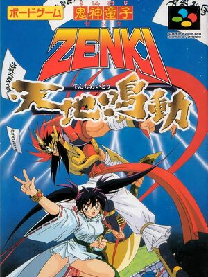 Cover for Kishin Dōji Zenki: Tenchi Meidō.