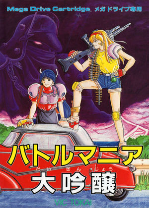 Cover for Battle Mania Daiginjō.