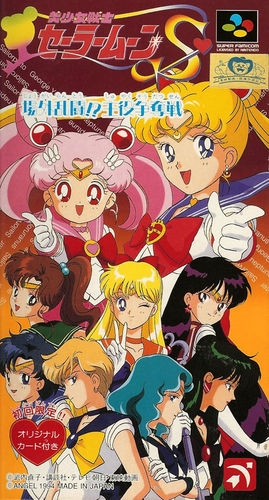 Cover for Sailor Moon S: Jōgai rantō!? Shuyaku sōdatsusen.
