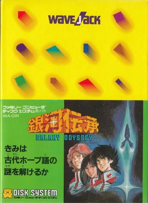 Cover for Ginga Denshō: Galaxy Odyssey.