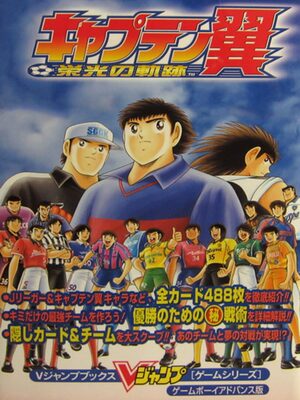 Cover for Captain Tsubasa: Eikou no Kiseki.