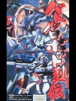 Cover for Battle Robot Retsuden.