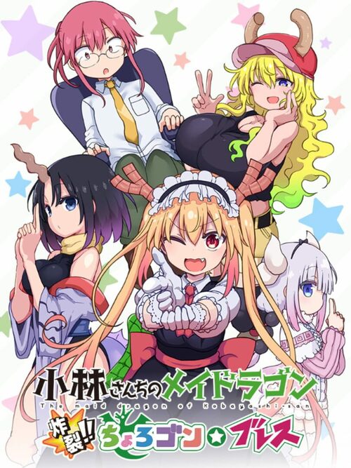 Cover for Miss Kobayashi's Dragon Maid: Sakuretsu!! Chorogon Breath.