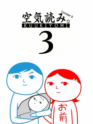 Cover for KUUKIYOMI 3: Consider It More and More!! - Father to Son.