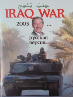 Cover for Iraq War 2003.