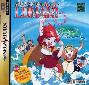 Cover for Lunar: Samposuru Gakuen.