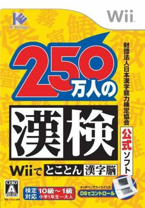 Cover for 250 Mannin no Kanken Wii de Tokoton Kanji Nou.