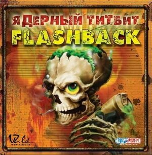 Cover for Ядерный титбит: Flashback.