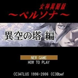 Cover for Megami Ibunroku Persona: Ikū no Tō-hen.