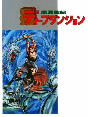 Cover for Deep Dungeon: Madō Senki.