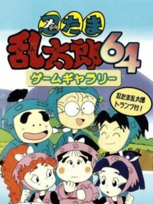 Cover for Nintama Rantarō 64 Game Gallery.