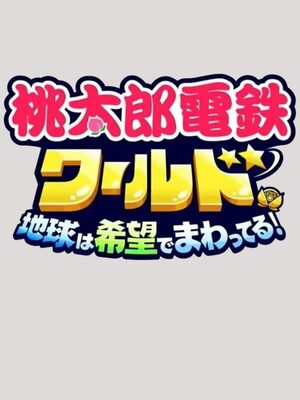 Cover for Momotaro Dentetsu World: Chikyuu wa Kibou de Mawatteru!.