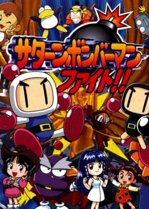 Cover for Saturn Bomberman Fight!!.
