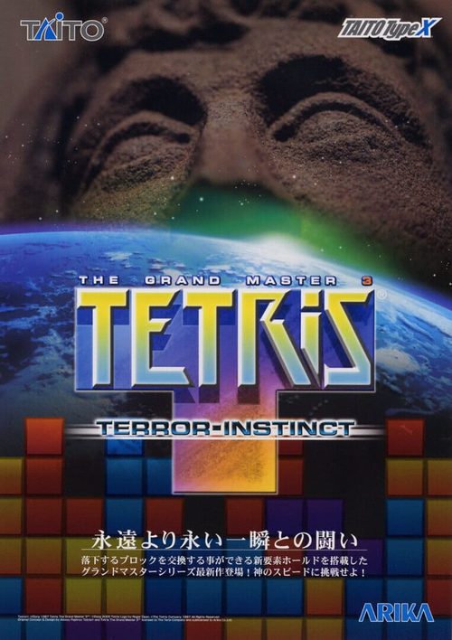 Cover for Tetris: The Grand Master 3 - Terror Instinct.