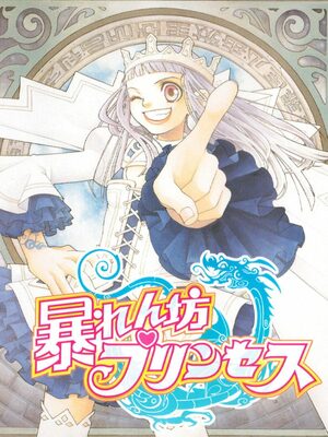 Cover for Abarenbō Princess.